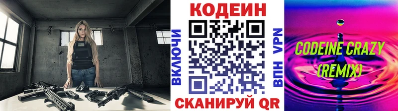 Кодеиновый сироп Lean напиток Lean (лин)  купить наркотик  Киров 